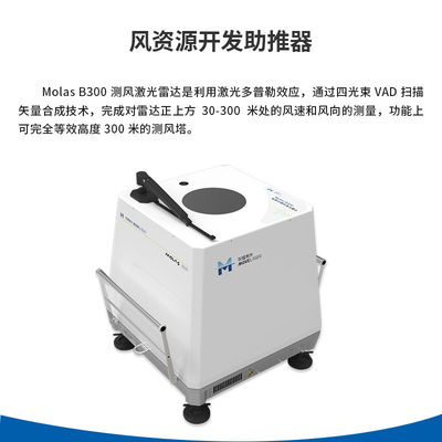 satın al Pulsed Laser Koherent Doppler Rüzgar Lidarı 0~75m/s Rüzgar Hızı Arası 0.1m/s Doğruluk online manufacture