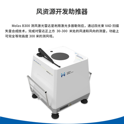 Pulsed Laser Koherent Doppler Rüzgar Lidarı 0~75m/s Rüzgar Hızı Arası 0.1m/s Doğruluk